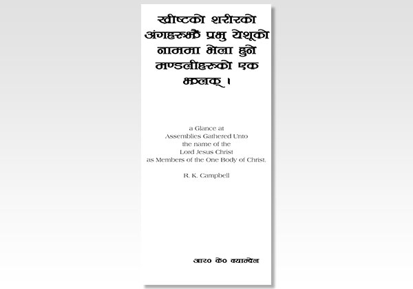 a glance at assemblies gathered nepali