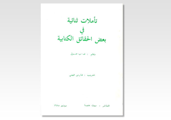 outlines of truth a122