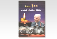 100 Years: Life, Love, Giving Arabic