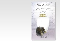 Romans Study Guide - Arabic