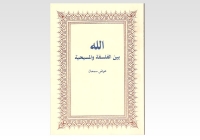 God in Philosophy Arabic