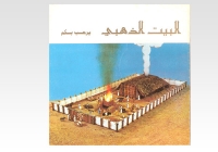 House of Gold Arabic