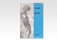 Nepali - Ruth