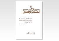 The Inspiration of the Bible Arabic
